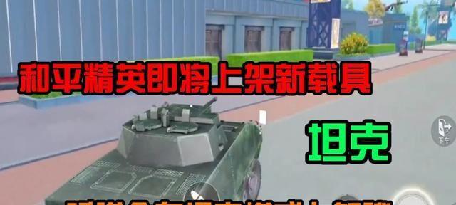 和平精英载具反锁教程（打破困境）