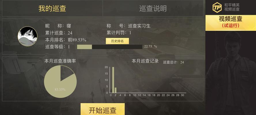 《如何成为一名优秀的巡查员——以和平精英为例》（探秘游戏巡查员的工作与职责）