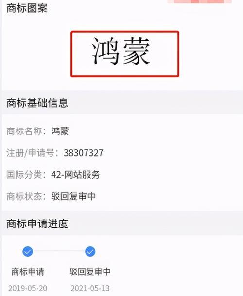 华为鸿蒙商标被驳回，游戏业务受影响（复审结果揭晓）