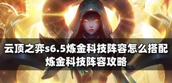 云顶之弈S65烈娜塔装备攻略（最强装备打造）