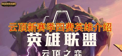 从装备、符文到阵容选择，教你打出战绩（从装备、符文到阵容选择）