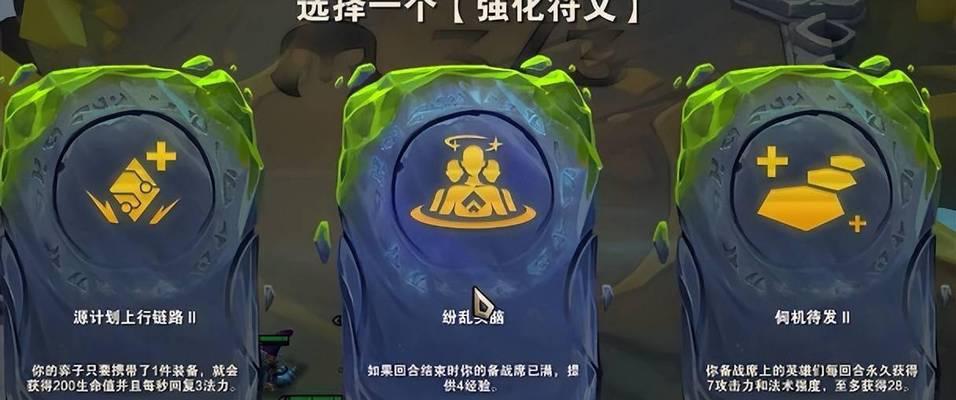 云顶之弈s65新增海克斯效果，让战局更多变（探究海克斯效果的特点和应用）
