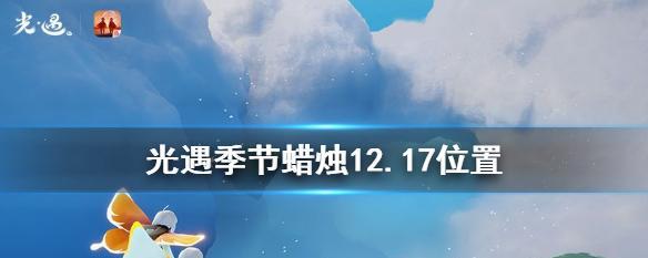 《以光遇预言季火之试炼》通关攻略（学会这些技巧）