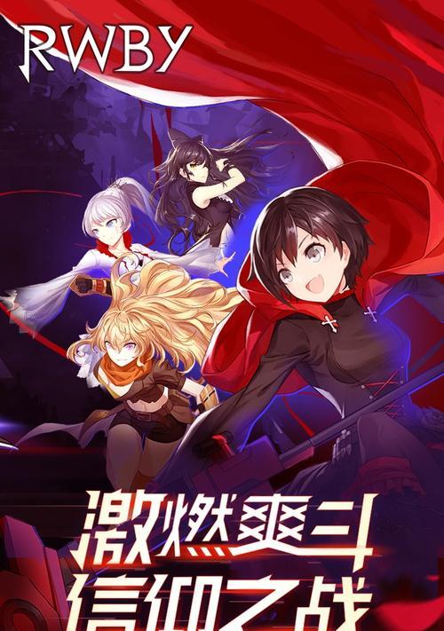 《RWBY手游》平A分支解锁方法详解（玩家必备攻略）