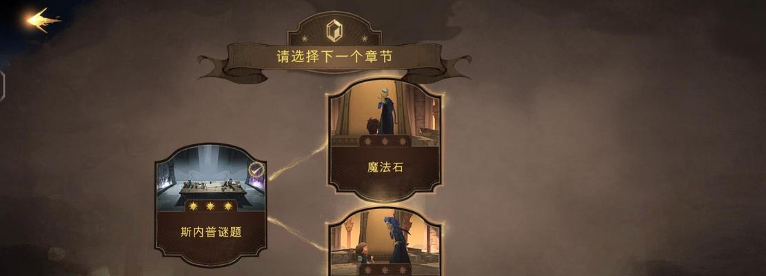 探寻哈利波特魔法觉醒无名之书之谜（详解魔法冒险游戏中的关键任务）