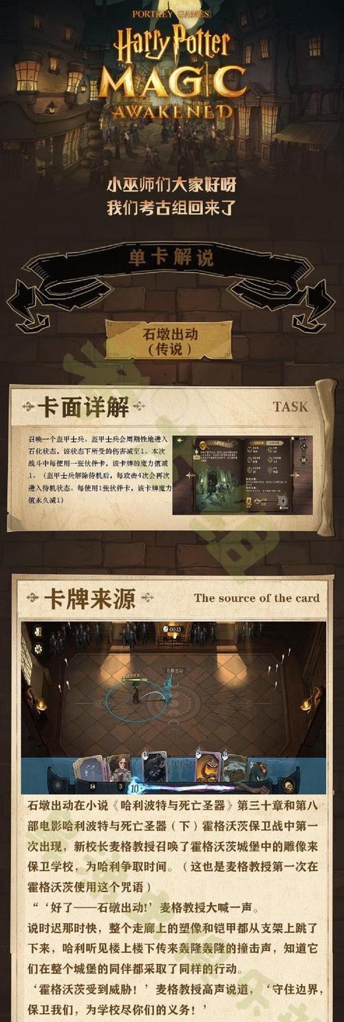 《哈利波特魔法觉醒》肖像任务攻略（拯救肖像任务完成技巧及注意事项）