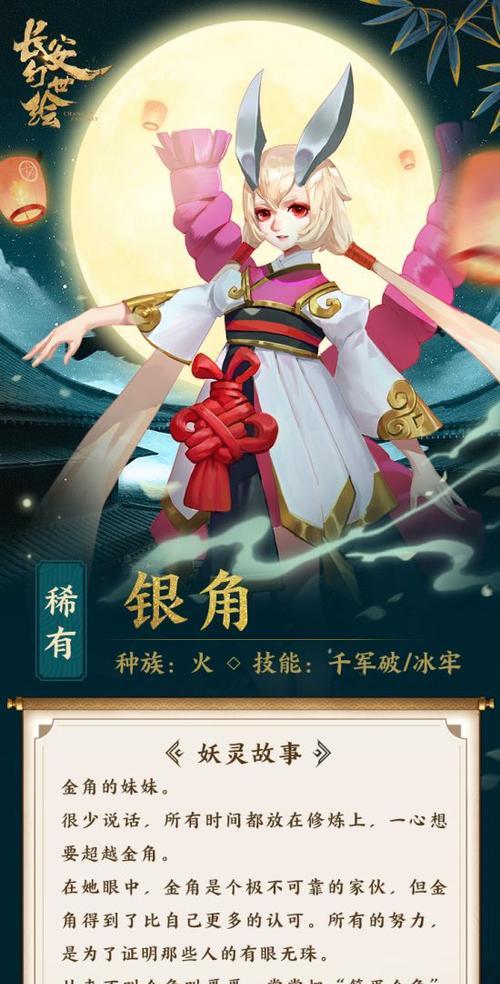 《长安幻世绘》火系女魃解析攻略（掌控火焰力量）