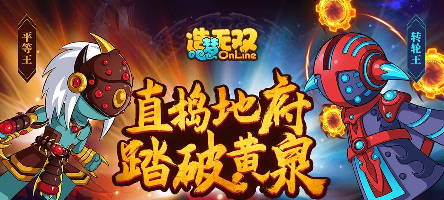 《造梦无双》副本攻略（开启你的战斗之路）