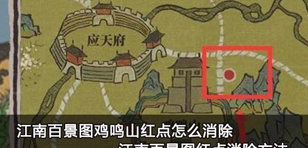 江南百景图鸡鸣山攻略（探寻鸡鸣山的历史文化与美景）