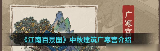 江南百景图中的牡丹亭建筑之美（探究牡丹亭建筑的文化历史价值）