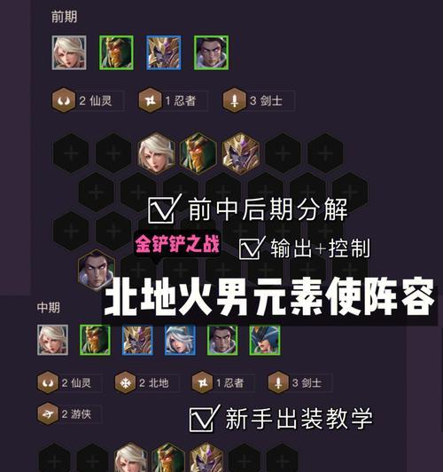 《金铲铲之战北地之盾出装攻略》（如何打造不可战胜的北地之盾）