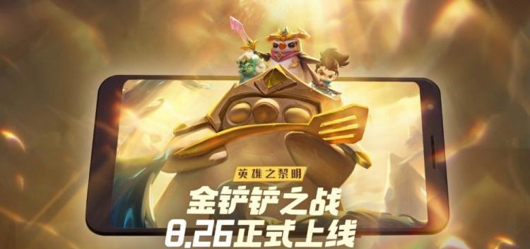 《金铲铲之战帝国骑士S1》最强阵容一览（打造阵容）