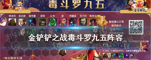 以金铲铲之战四龙九五阵容玩法详解（打造阵容）