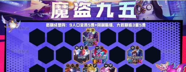 以金铲铲之战四龙九五阵容玩法详解（打造阵容）