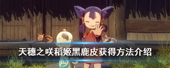 《天穗之咲稻姬》游戏人物介绍（探索神秘的稻之国）