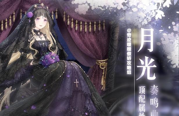 《奇迹暖暖》公主级11-4攻略（游戏攻略）