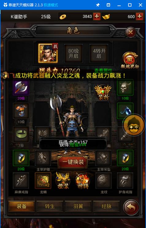 《天天传奇》新手前期阵容攻略（打造强力阵容）