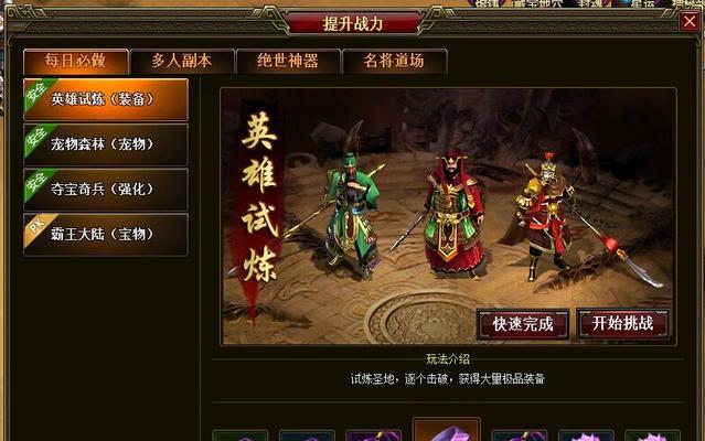 《天天传奇》游戏战士装备选择攻略（全面解析战士装备搭配）