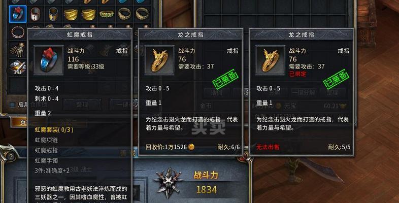 《天天传奇》游戏战士装备选择攻略（全面解析战士装备搭配）