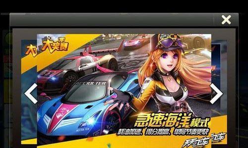 《天天飞车》游戏接力模式技巧大揭秘（挑战极限速度）