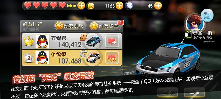 《天天飞车》快速通关攻略（以最简单的方式畅快驾驶）