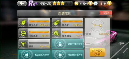 《天天飞车》玩家实测（游戏中如何利用怒加成来获得更多优势）