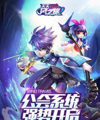 《天天风之旅》第30关三星通关攻略（高效突破难关）