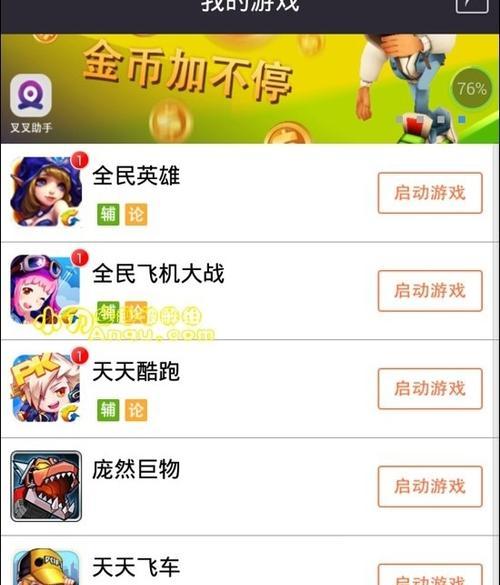 《天天酷跑》游戏叉叉助手刷分教程（使用叉叉助手轻松提高《天天酷跑》游戏分数）