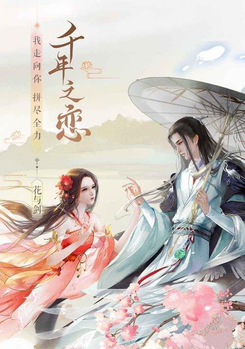 《以花与剑手游-体力糕点制作方法大揭秘》（如何通过制作体力糕点提升游戏体验）