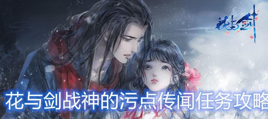 以花与剑手游数星星任务攻略（数星星任务一步步）