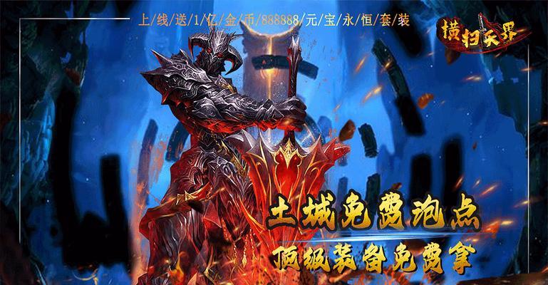 《横扫天界》游戏攻略（开启你的征战征程）