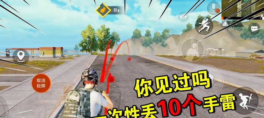 和平精英中如何使用手雷（手雷的威力与使用技巧）