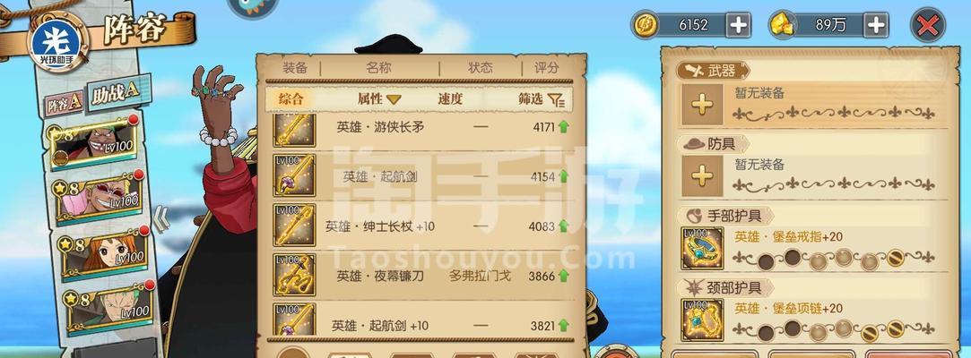 《航海王燃烧意志前期新手阵容搭配攻略》（快速提升战力）