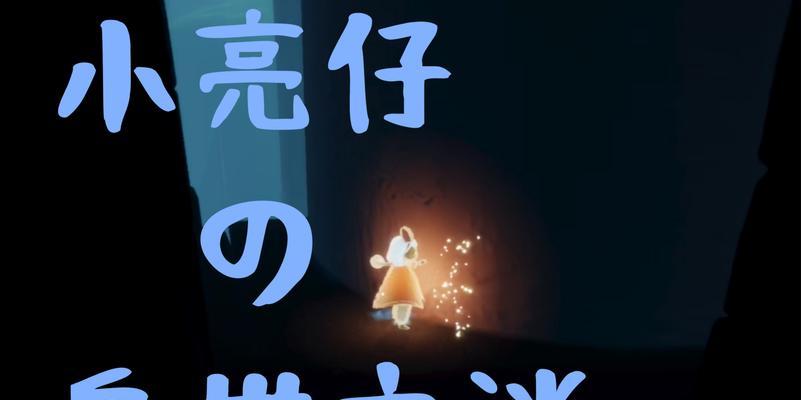 光遇暴风眼（一起揭开光翼带来的神秘之力吧）