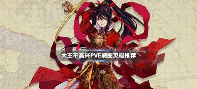 《大王不高兴手游新手阵容搭配攻略》（从零开始）