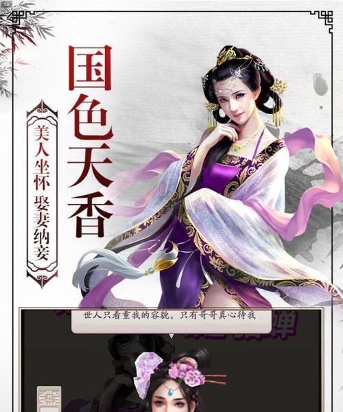 大老爷手游娶妻纳妾攻略（揭秘大老爷手游中收妾与娶妻的全攻略）