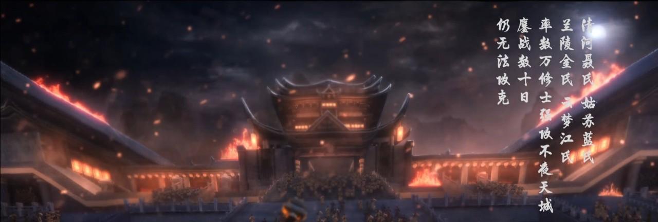 《陈情令》游戏宣传片首曝（以陈情一曲）