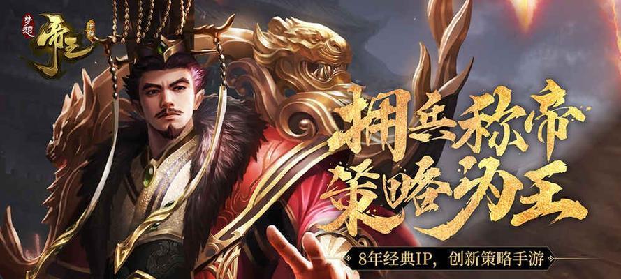 挑战极限，捉全服唯一名将（以超自由策略手游《梦想帝王》为舞台）