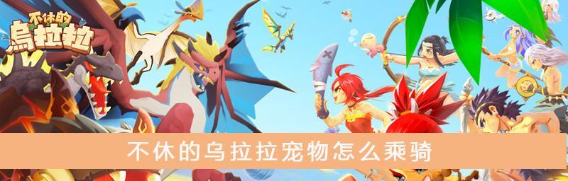 乌拉拉英雄山平民攻略（解锁彩虹石）