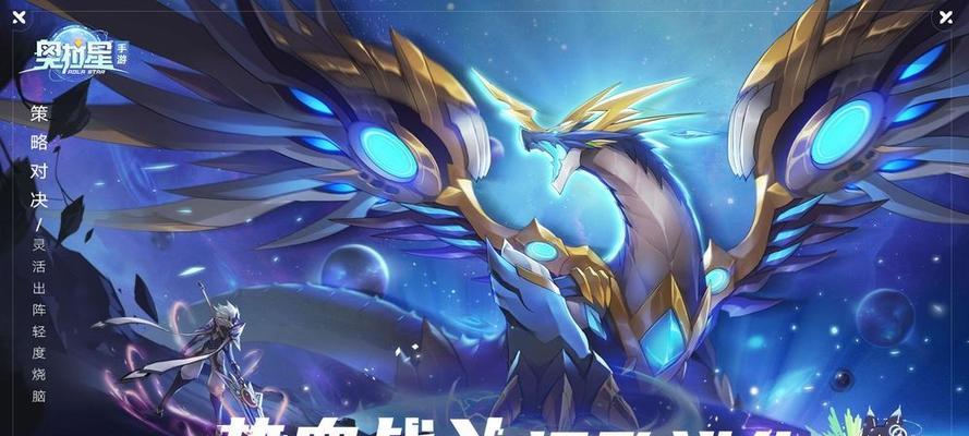 《奥拉星手游我是策略王》策略攻略大揭秘（打造最强阵容）
