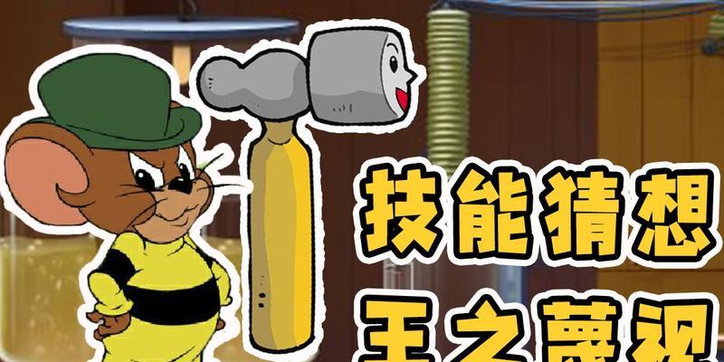 《猫和老鼠》全新角色天使杰瑞曝光，惊艳亮相游戏舞台