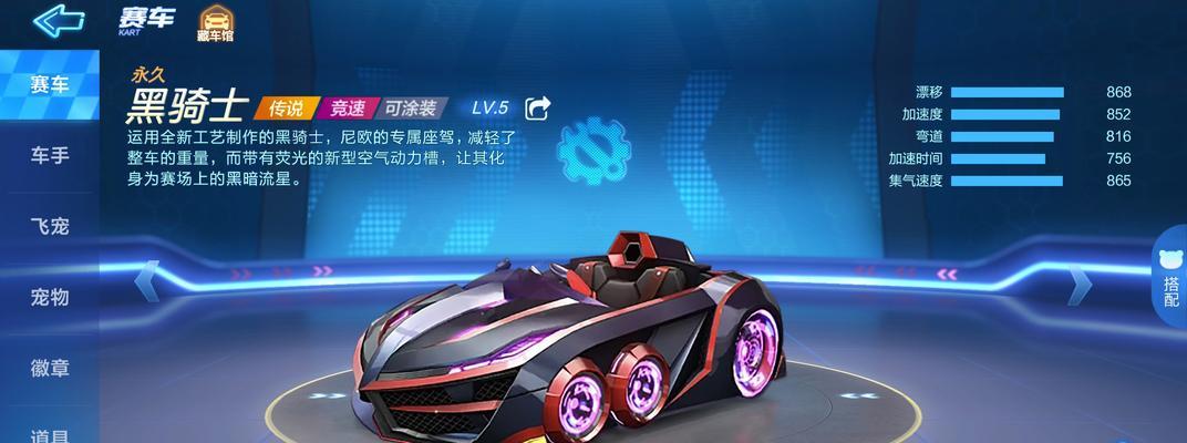 QQ飞车手游小萌龙技能解析（小萌龙技能属性详细介绍）