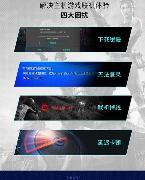 提升PS4在线游戏体验的最佳加速器推荐（选择适合你的加速器）