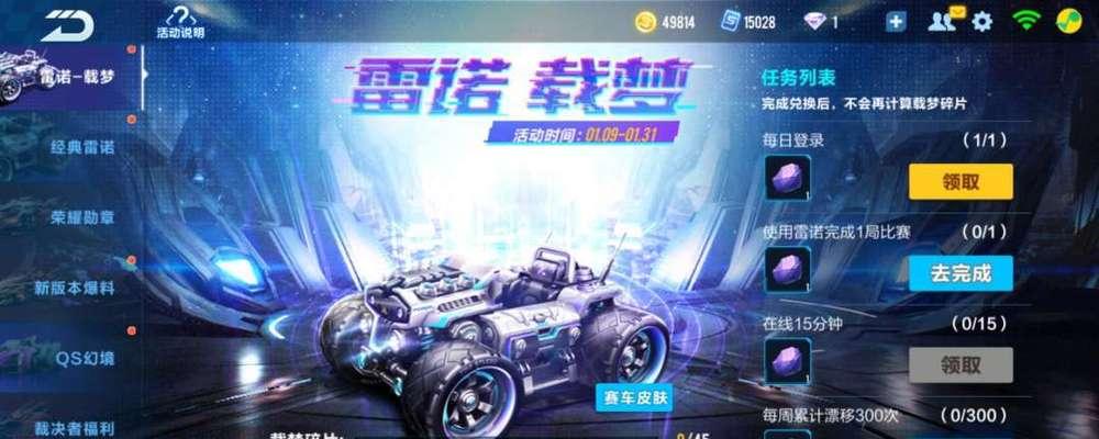 哆啦A梦飞车（探索梦幻赛道）