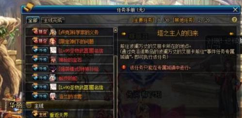 DNF魔界大战前置任务攻略（打通任务流程）