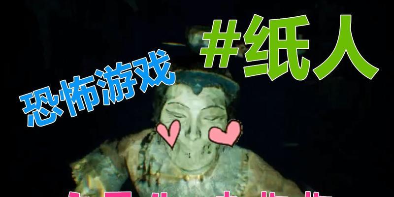 《纸人贰》游戏陈妈改药量的证据揭示真相（纸人贰游戏中陈妈改变药量的关键证据及其意义）