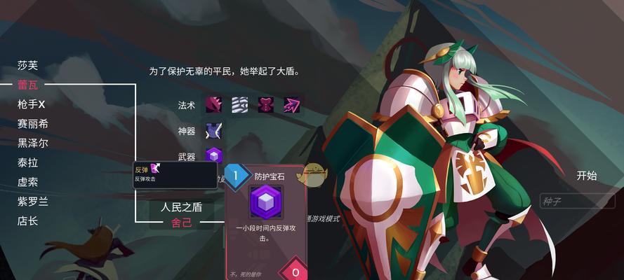 《伊甸之路》游戏蕾瓦属性技能全解析（掌握关键技能）