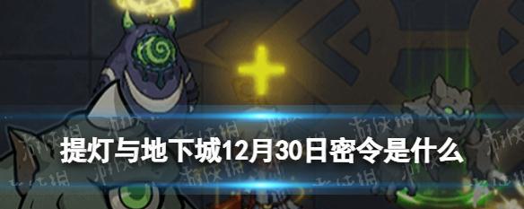 《提灯与地下城》技能升级顺序探析（如何提升游戏战斗效率）