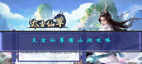 带你探索稽山洞，夺得珍稀宝藏（带你探索稽山洞）