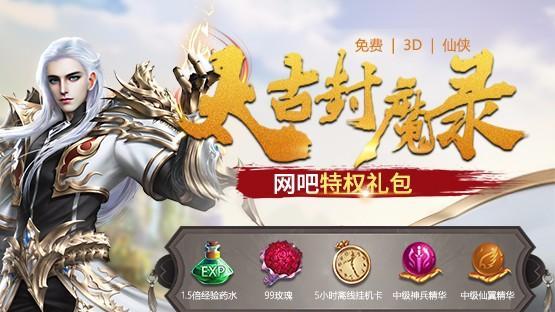 以太古封魔录之长生诀历练——战胜逍遥（如何挑战逍遥）
